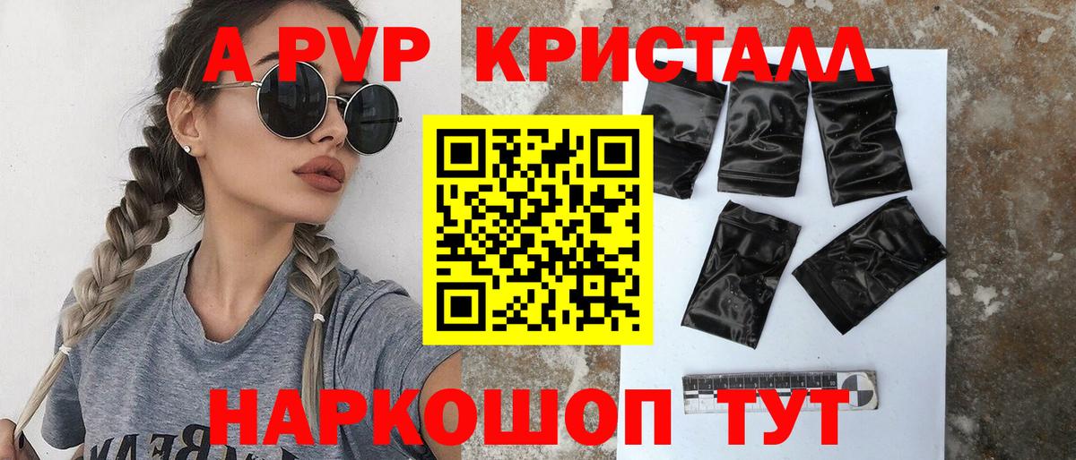 A PVP Crystall Верхняя Салда