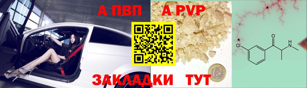 купить наркотик  Вход с VPN  Alfa_PVP Crystall  Верхняя Салда  A PVP Crystall 