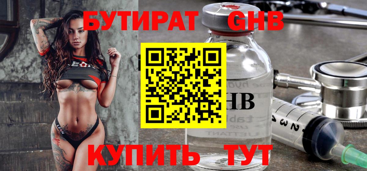 БУТИРАТ буратино Верхняя Салда