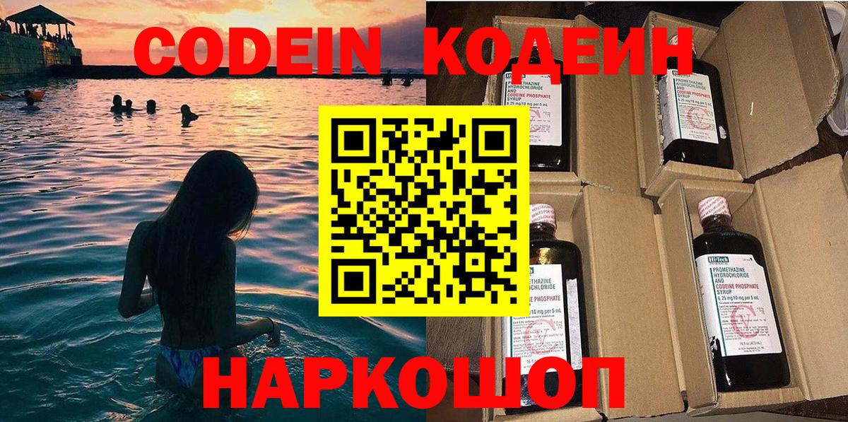 Кодеиновый сироп Lean напиток Lean (лин)  Вход с VPN  Верхняя Салда  Кодеин Purple Drank 