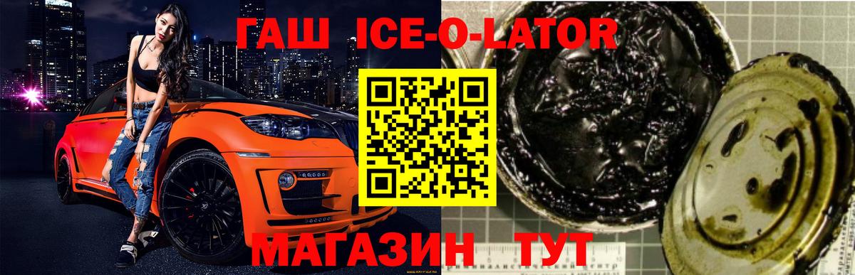Гашиш Ice-O-Lator Верхняя Салда